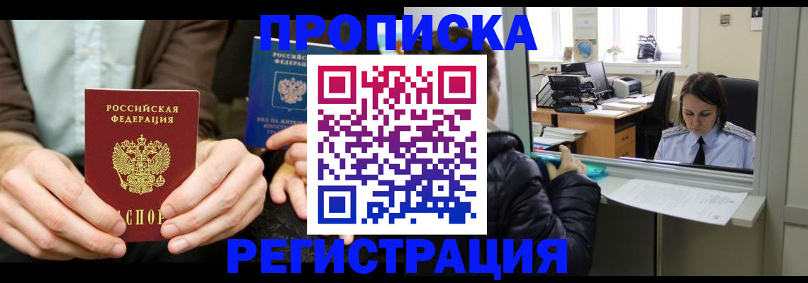 прописка в Кулебаки