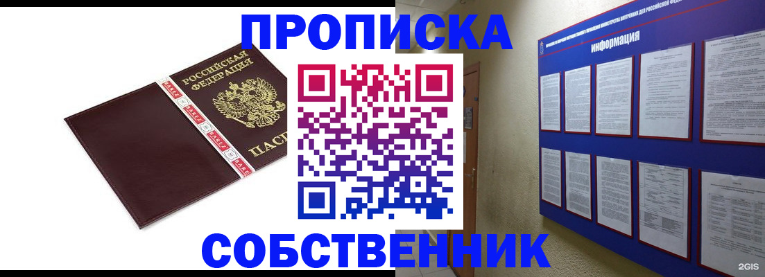 прописка от собственника в Кулебаки